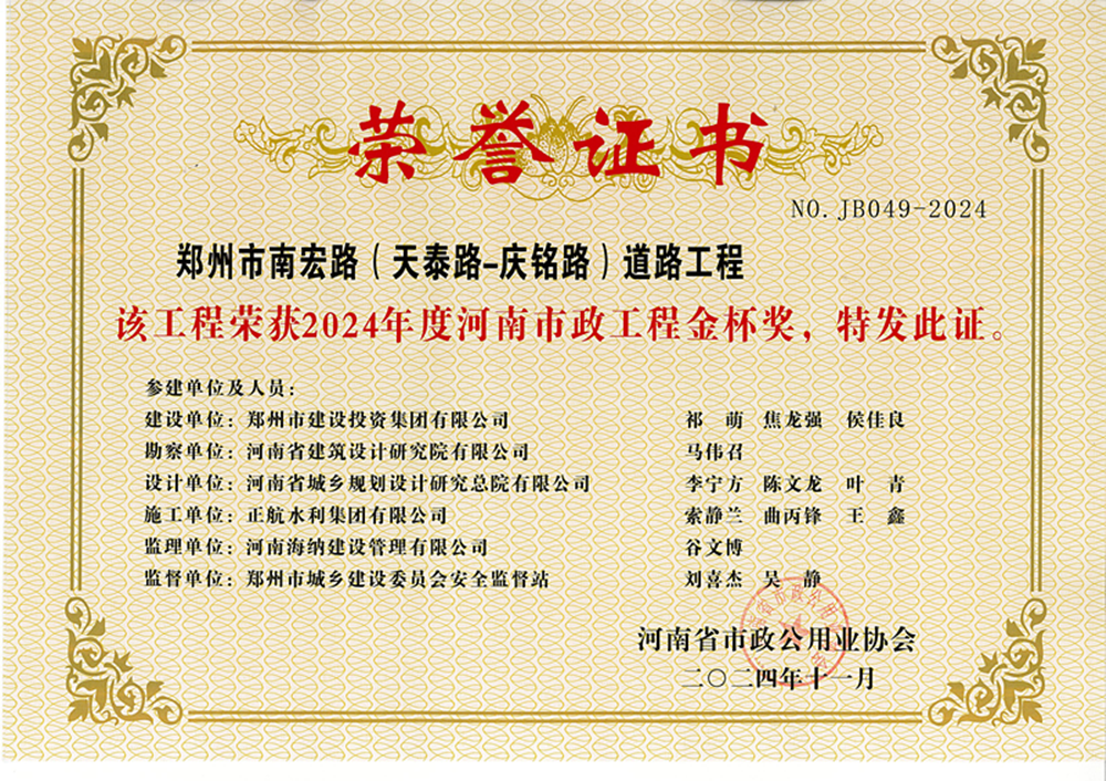 喜報!南宏路、魏莊西街兩項市政道路工程獲獎