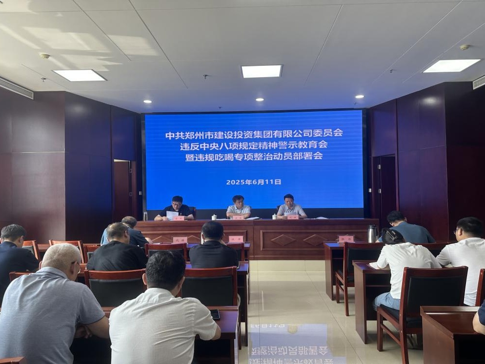 集團黨委召開違反中央八項規定精神警示教育會暨違規吃喝專項整治動員部署會